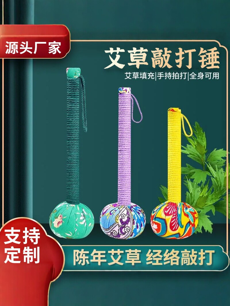 艾草锤diy经络敲打伴手礼材料包艾灸锤促销礼品艾草锤引流小礼品