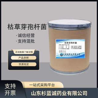 枯草芽孢杆菌现货供应高含量原料25kg/桶量大从优现货