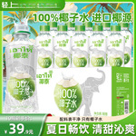 轻上椰泰椰子水蔗糖纯椰子椰子汁孕妇可喝椰子水清凉营养245ml*10