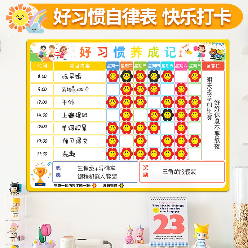 儿童好习惯养成记录表磁性墙贴生活学习自律计划表小红花奖励磁贴|undefined