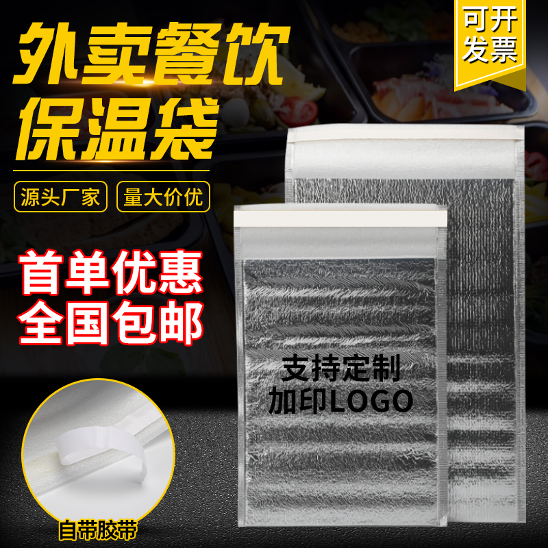 批發鋁箔加厚外賣保溫袋海鮮燒烤披薩一次性自封口錫紙隔熱袋保冷