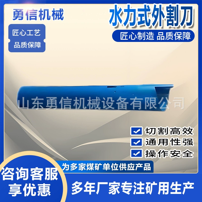Гидравлический внешний резак, оборудование для быстрого подъема колонны, гидравлический внешний резак для угольной добычи