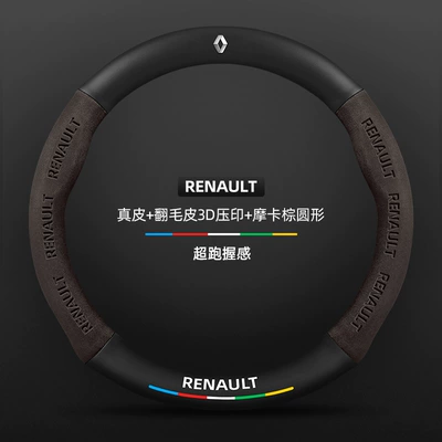 Suitable for Renault Steering, Steering wheel cover - genuine-leather-suede-3d-embossing-mocha-brown-round-renault-logo-default