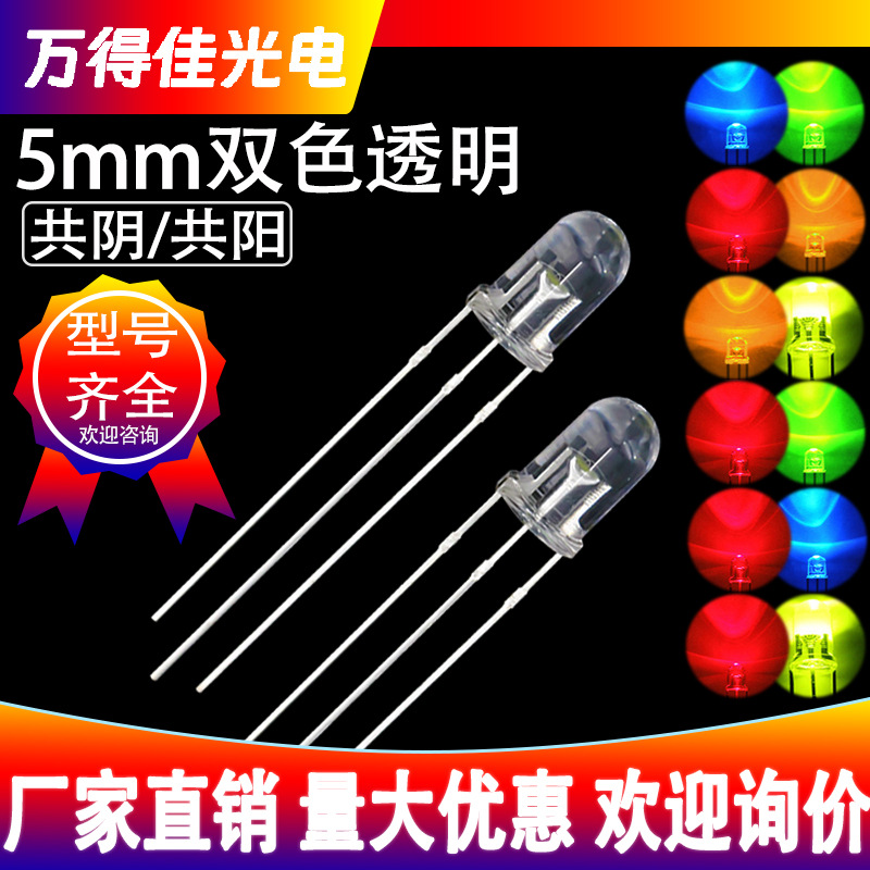 F5 dual-color round-head transparent red and green LED, 5mm, red, blue, red, emerald green, red, yellow common cathode and common anode LED beads.