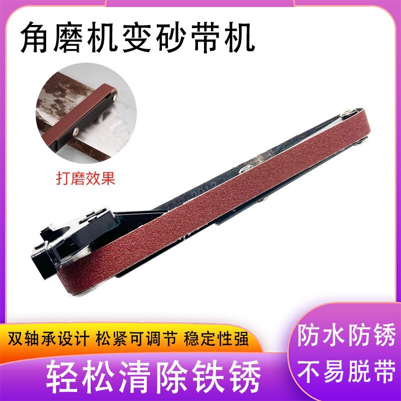100型角磨机改装砂带机打磨抛光diy木工砂带机角磨机变砂带机迷你