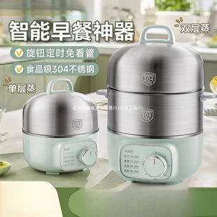 New Steamed Egg Cooker Household Automatic Power-Off 304 Stainless Steel Timed Double-Layer Small Durable Breakfast Machine