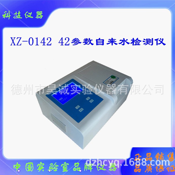 上海海恒42参数水质分析仪XZ-0142实验室水专家多参数检测仪