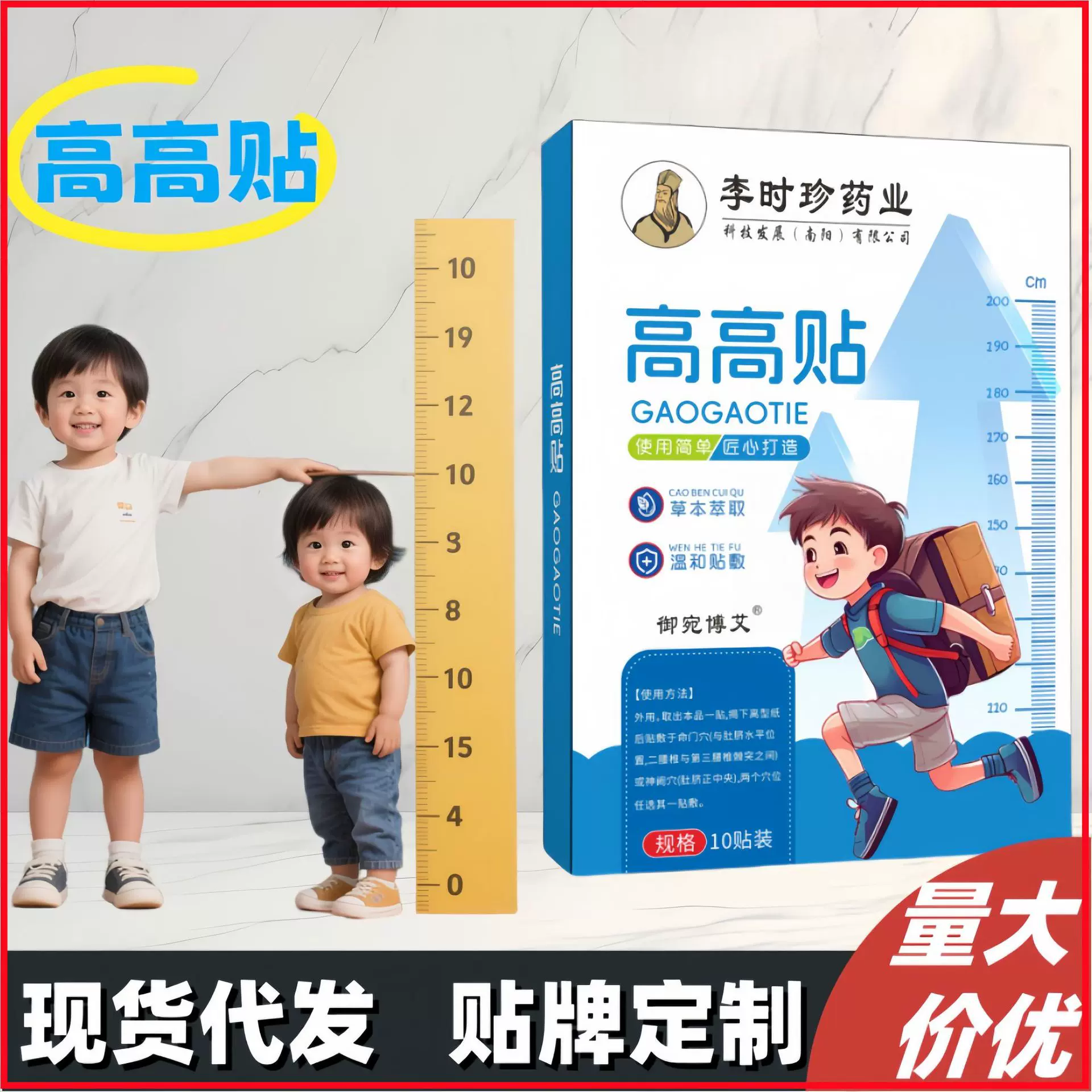 高高贴香港国医儿童青少年草本穴位贴足底贴成长贴工厂直播高高贴