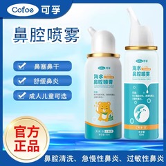 モービル生理性海塩鼻腔噴霧剤子供成人洗鼻器鼻腔洗い流し鼻炎鼻詰まり海水