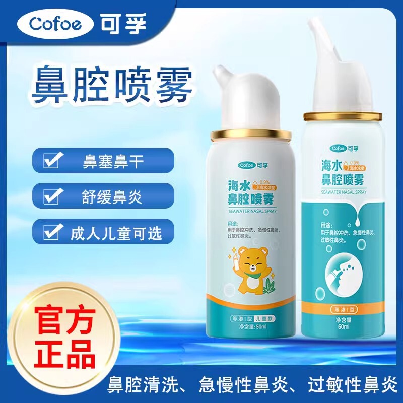 Kefu Physiological Sea Salt Nasal Spray for Children and Adults Nasal Irrigator Nasal Rinse for Rhinitis and Nasal Congestion Seawater
