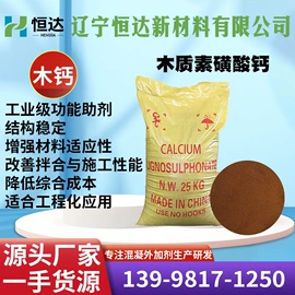 减水剂;磺酸衍生物;混凝土添加剂