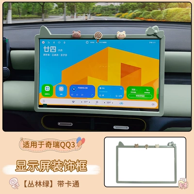 Suitable for Chery QQ3EV central control screen decorative frame, cartoon navigation screen protective cover, car interior modification use (Other Automotive Interior Supplies) - chery-qq3-display-screen-decorative-frame-128inch-jungle-green-with-cartoon
