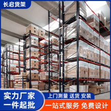 工厂仓库重型货架加工加厚五金横梁式货架高位立体冷轧钢仓储货架