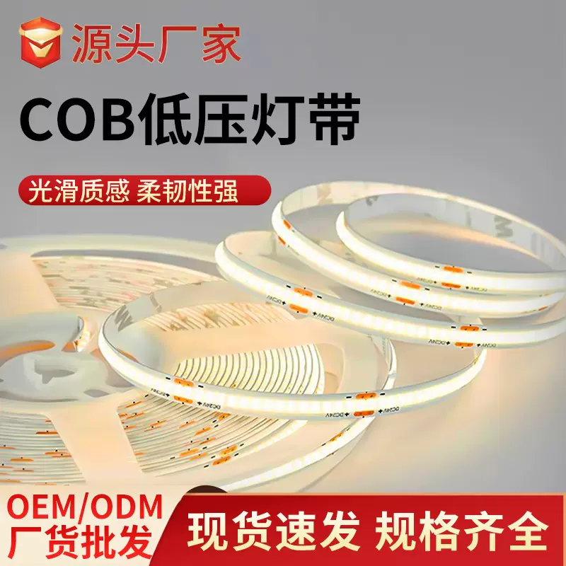 cob灯带自粘线条柔性硅胶灯带低压氛围12v灯条带线户外灯带变色