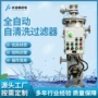 生物发酵源头自动过滤器