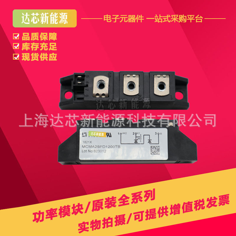 MCMA25P1200TA/MCMA25P1600TA可控硅模块全新现货