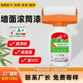 家用无甲醛耐脏自刷涂料内墙面漆 水性净味乳胶漆白色墙面滚筒漆