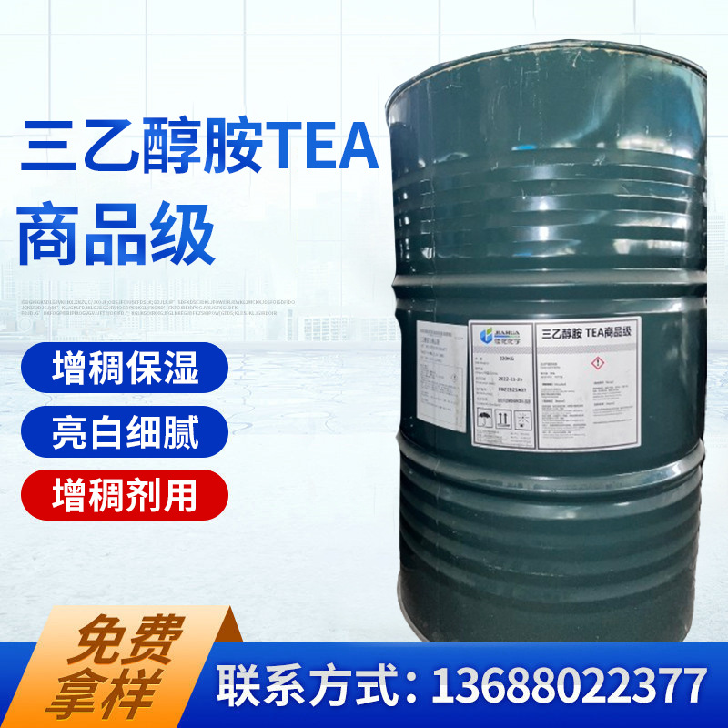 四川成都 三乙醇胺 厂家直销 三乙醇胺85/97/99 三乙醇胺（TEA）