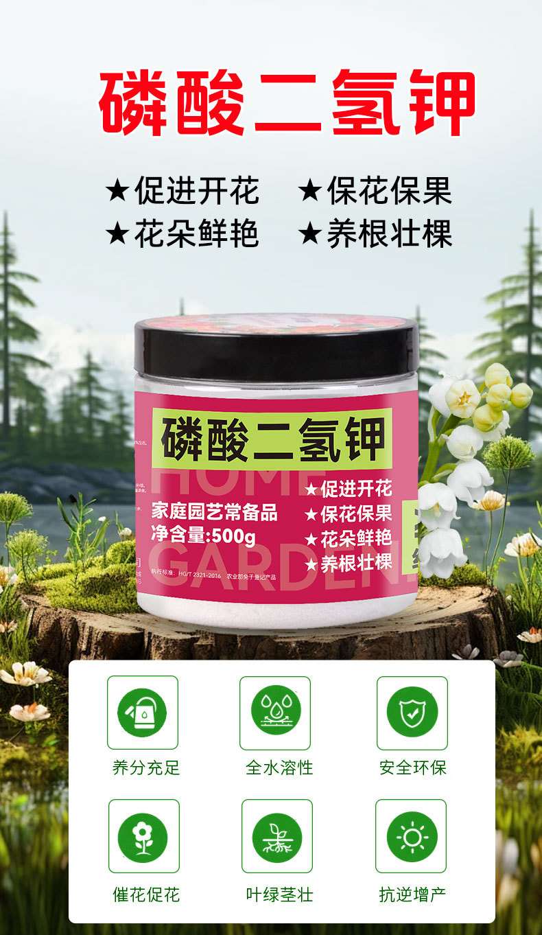 磷酸二氢钾_01.jpg