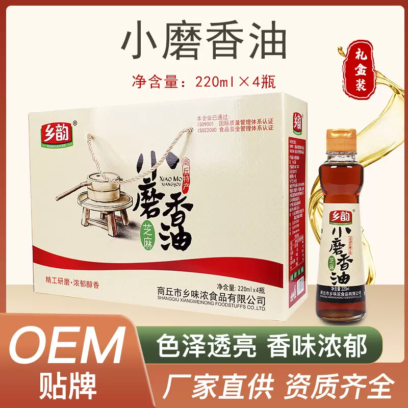 小磨香油河南特产礼盒装220ml*4瓶石磨水代法批发代发一级芝麻油
