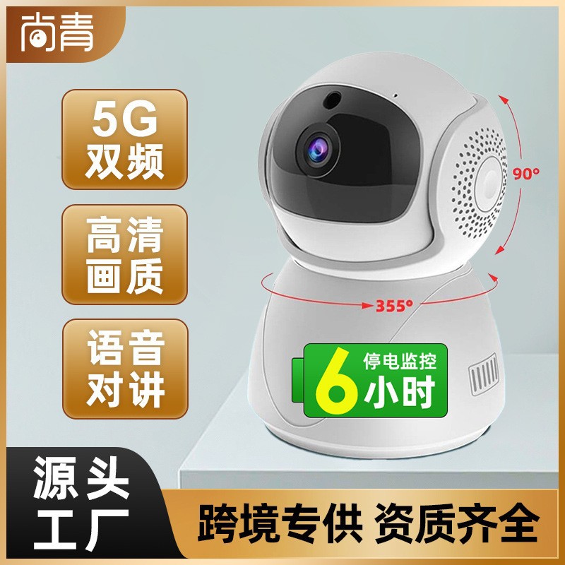 Cross-Border 5g Wireless Wifi Monitor Camera Mobile Phone Remote Indoor and Outdoor Smart Home High-Definition Camera