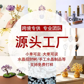 水晶工艺品;宝石工艺品;招财摆件