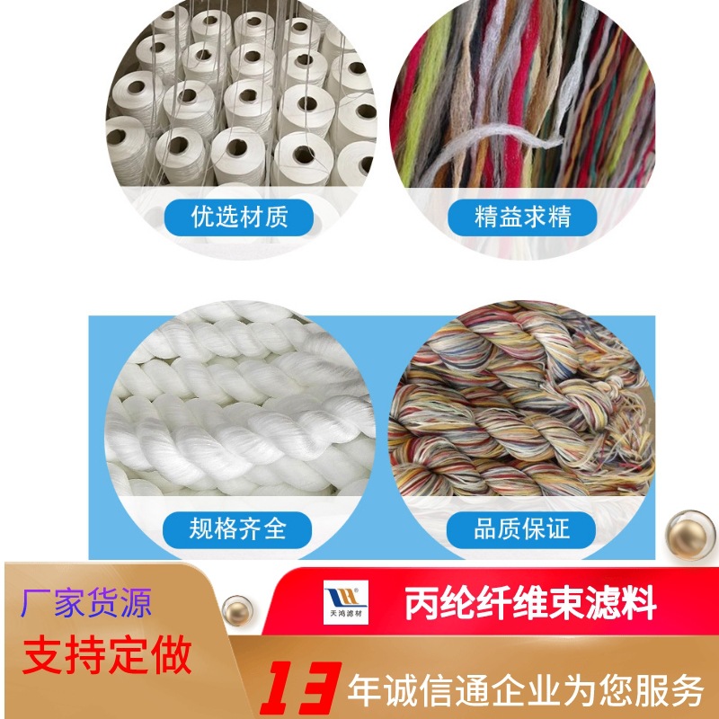 供应优质污水处理纤维束滤料腈纶涤纶各种规格污水处理纤维束滤料