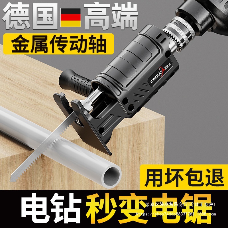 电钻变电锯转换头往复锯家用小型手持木工锯多功能曲线锯子马刀锯