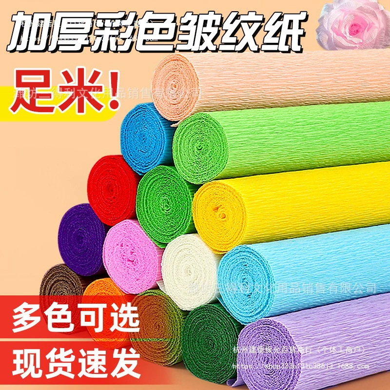 Красочная утолщенная креповая бумага, плиссированная бумага, материал для цветов ручной работы, детский сад, стерео бумага, художественный цветок, декоративная бумага для больших искусственных цветов