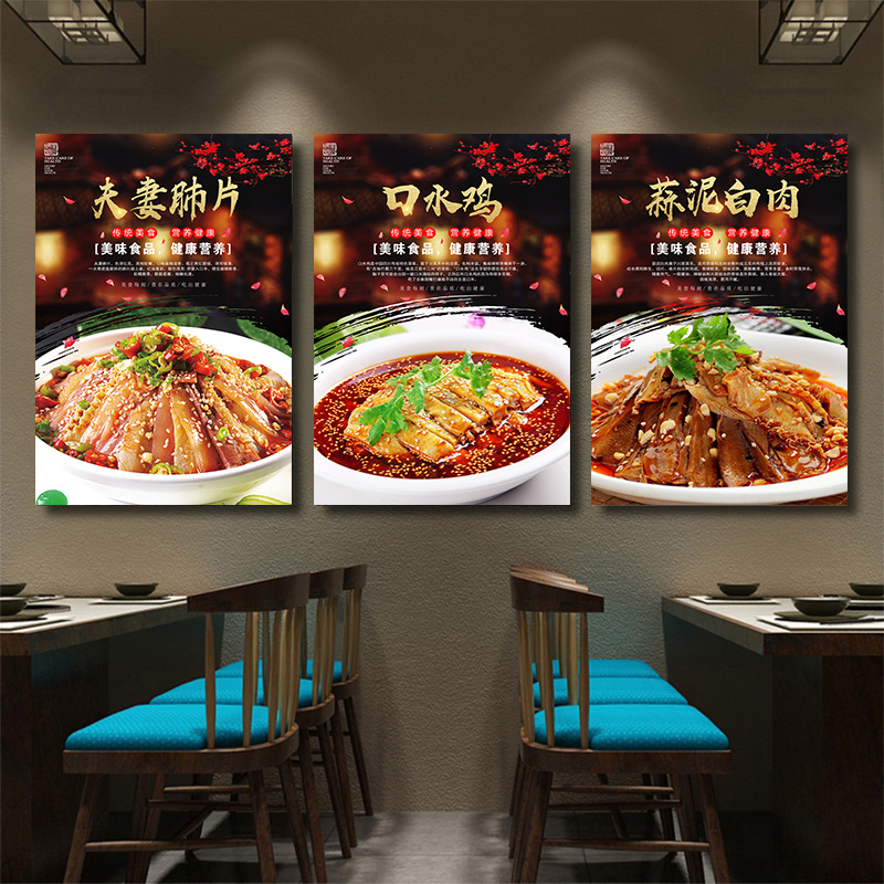 1V0H批发中餐馆店铺墙面装饰海报餐厅玻璃川菜广告贴画菜品餐馆菜