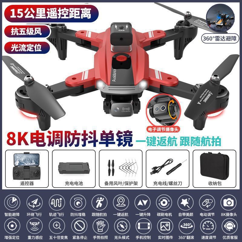 DJI レベルのブラシレス障害物回避ドローン 8K 航空写真超クリアプロフェッショナル大人用航空機少年折りたたみリモコン航空機|undefined