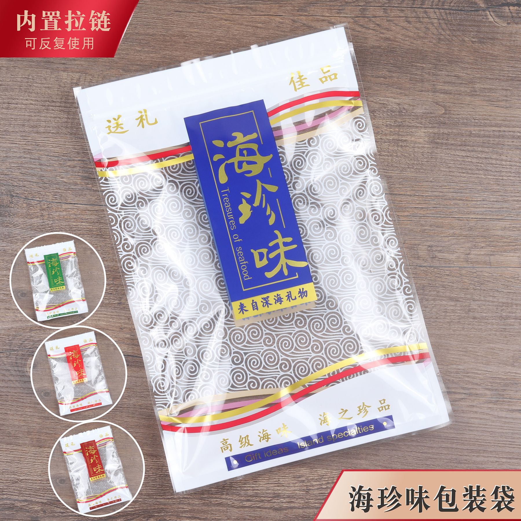 海珍味包装袋海鲜虾米海味袋干贝墨鱼鱿鱼干货拉链塑料自封袋加厚