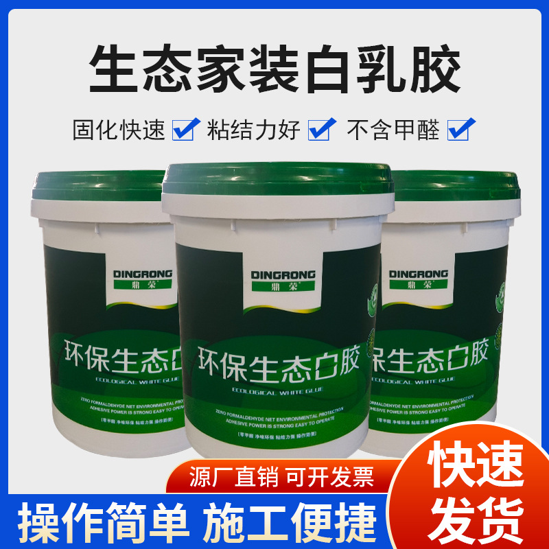 生态白乳胶环保无甲醛木工板胶墙幕家具专用白胶DIY强力粘接