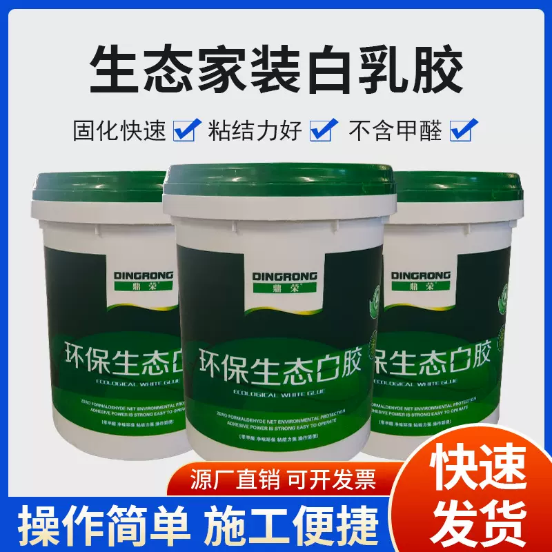 生态白乳胶环保无甲醛木工板胶墙幕家具专用白胶DIY强力粘接