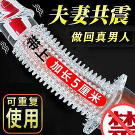 震动带刺狼牙套加长加粗锁精套持久物理延时震动阴茎套性用品批发