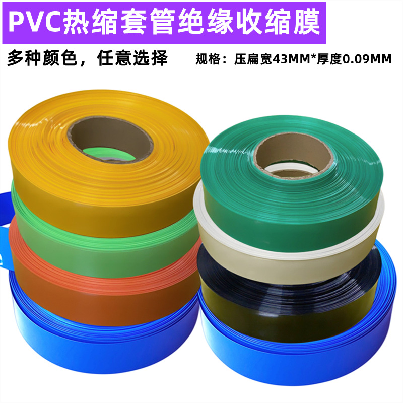 26650 26800锂电池PVC热缩套管封装收缩绝缘外皮压扁宽43MM宽橙色