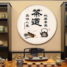 茶馆茶楼餐厅背景墙圆形装饰画茶台茶室挂画茶道茶叶店茶字画挂墙