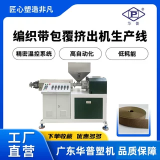 工厂直供tpu包胶织带手提织带包胶tpu涂尼龙包胶织带挤出机