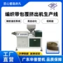 手提tpu尼龙包胶挤出机