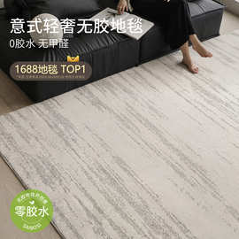 月光宝石无胶地毯防水抗污无甲醛意式极简客厅轻奢高级卧室地垫