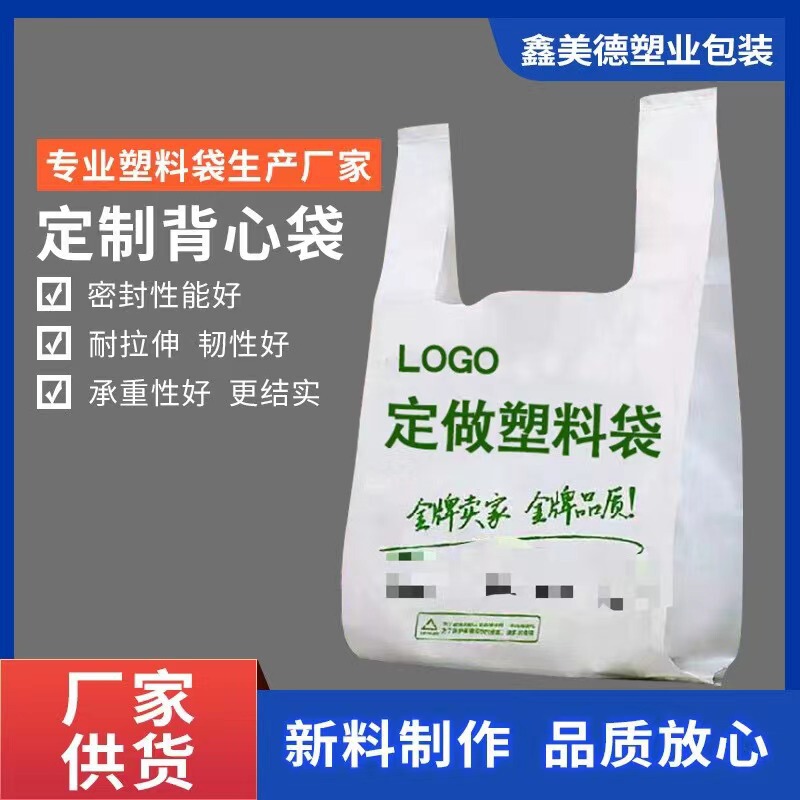 Printed Plastic Bag, Food Packaging Bag, Takeaway Packaging Bag, Supermarket Shopping Satchel Vest Bag with Printed logo
