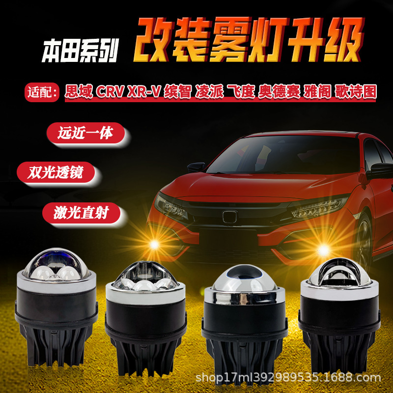Aplicable para Honda Civic CRV New Fit XRV Accord Renovado LED Niebla Lente de doble luz Accesorios de resaltado