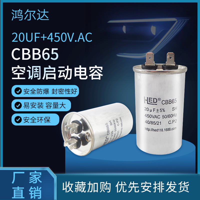 CBB65电容器20UF 450V.AC超声波空调压缩机电容无极防爆油浸电容