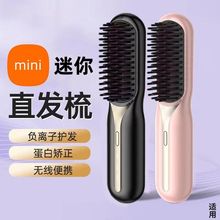 迷你电动直发梳负离子护发不伤发便携式充电造型梳卷直两用不插电