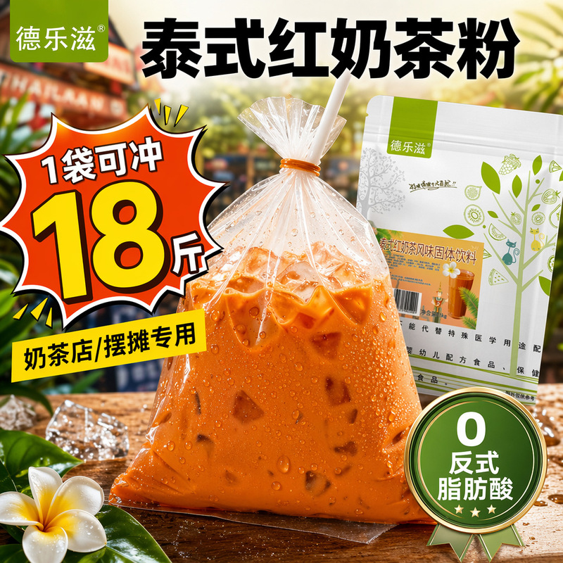 Thai-Style Milk Tea 1kg Large Bag Deliz Thai-Style Red Milk Tea Powder Thai Flavor Commercial Instant Milk Tea Powder Thai-Style Milk Tea 1kg Large Bag Deliz Thai-Style Red Milk Tea Powder Thai Flavor Commercial Instant Milk Tea Powder
