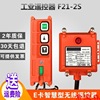 Small reception F21-2S Industry wireless Days Electric hoist Hoist miniature gourd Remote control