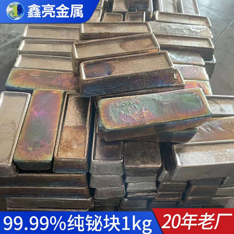 99.99%国标铋锭 有色金属铋 1kg每块纯铋锭厂家生产