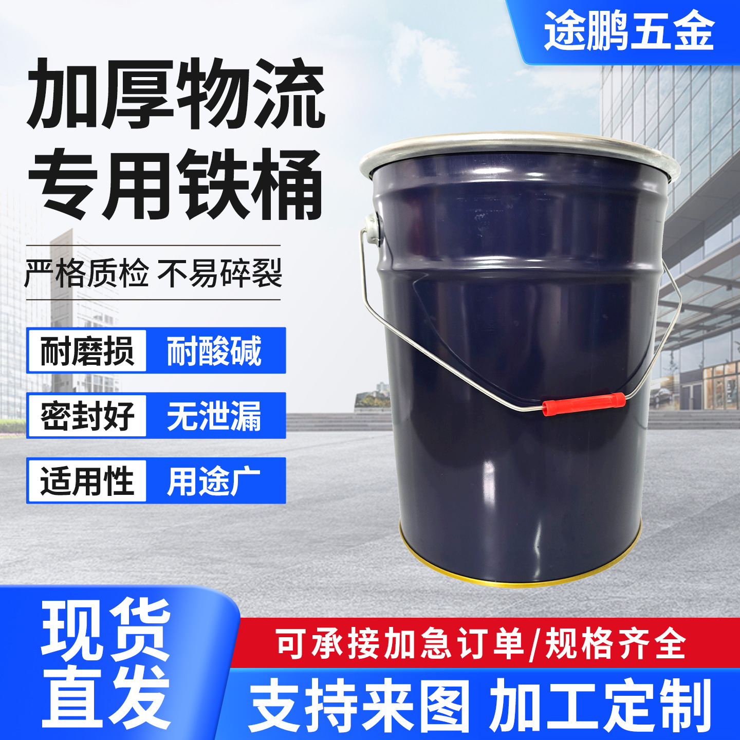 物流专用25升加厚铁桶深蓝色铁箍桶密封涂料圆桶马口铁化工油漆桶