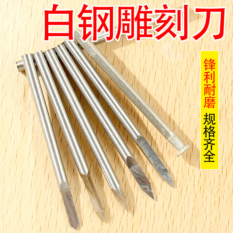 2.35MM白钢宝剑刀划线刀剑型刀木工木雕刻字 核雕刻刀 刻画线勾勒