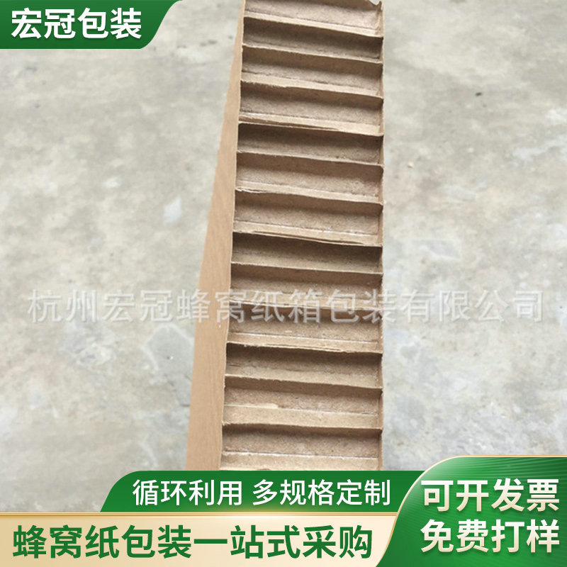 供应蜂窝衬板 蜂窝纸板包装纸板缓冲蜂窝纸板